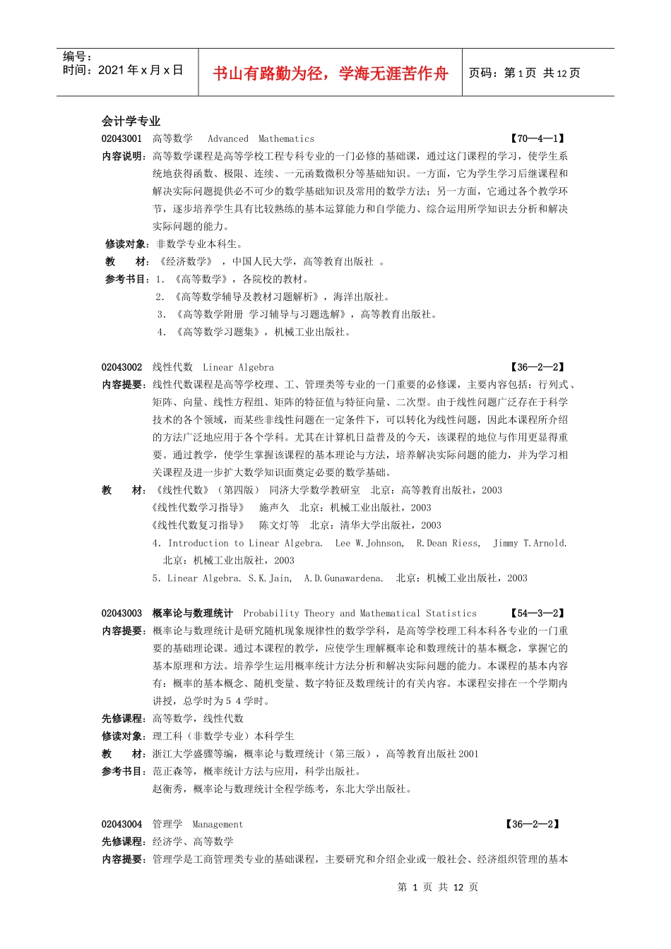 会计学专业-哈尔滨学院教务处_第1页