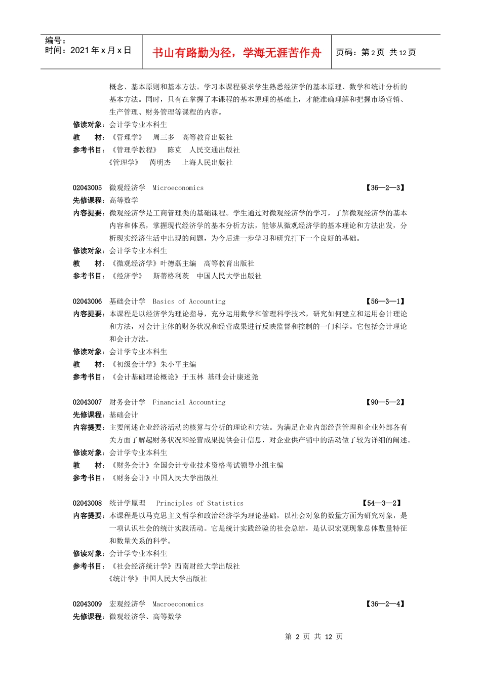 会计学专业-哈尔滨学院教务处_第2页