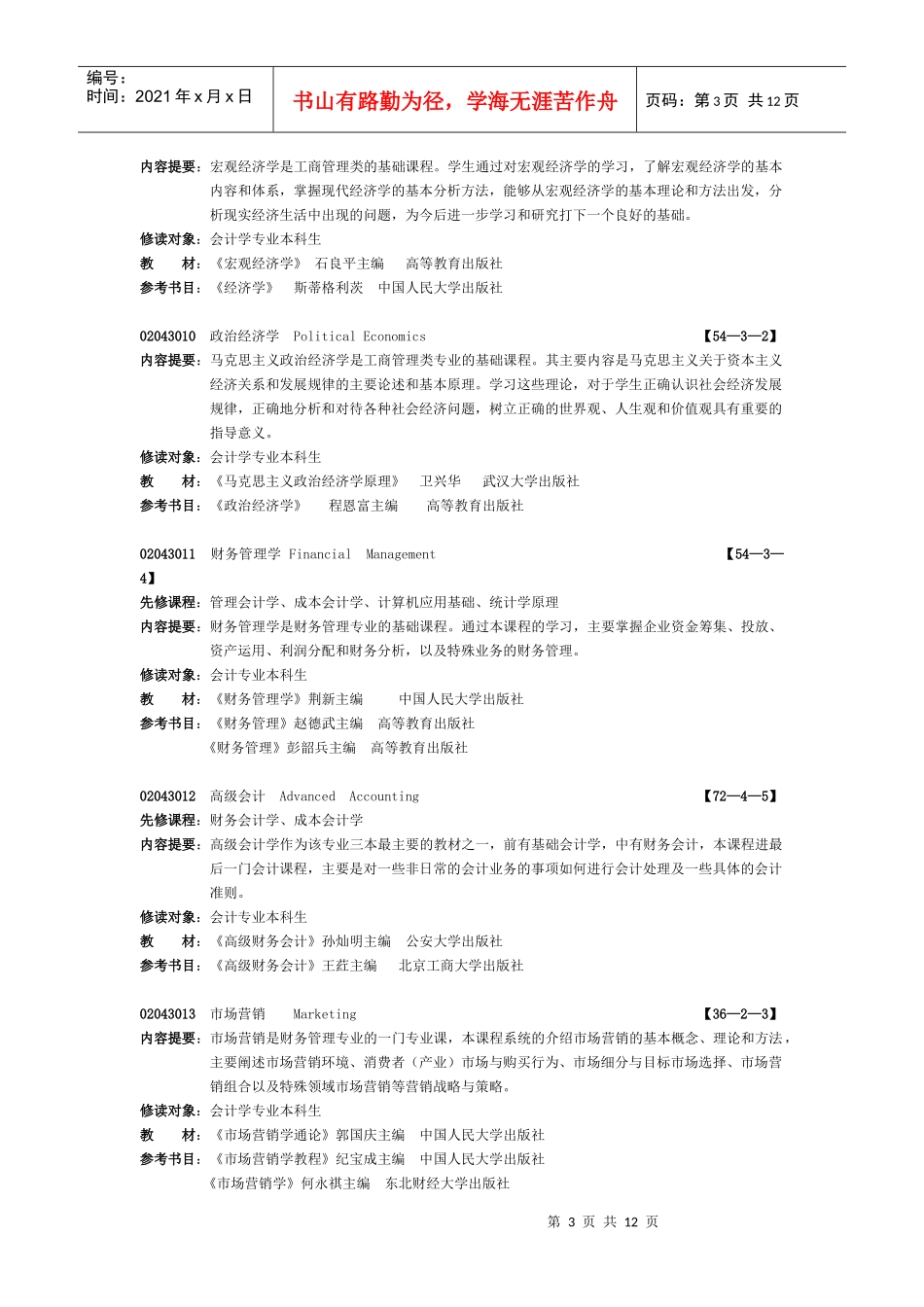 会计学专业-哈尔滨学院教务处_第3页