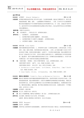会计学专业-哈尔滨学院教务处