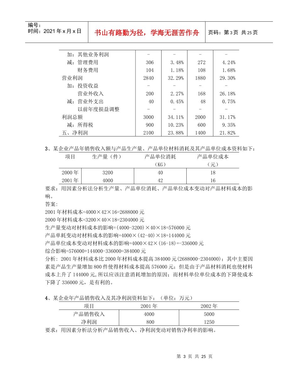 《财务报表分析》计算分析题汇编_第3页