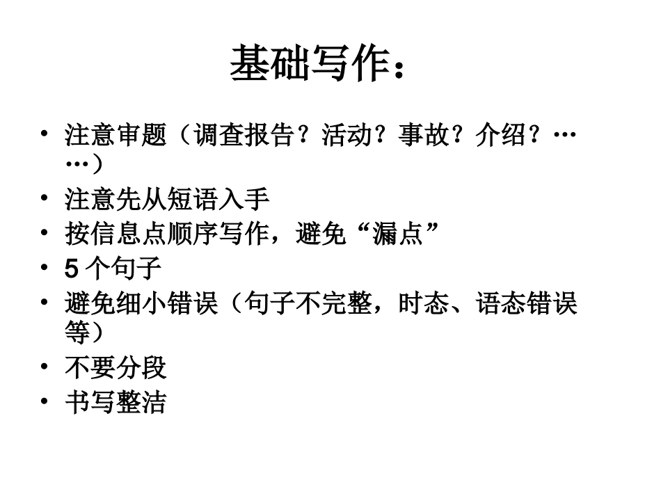 写作注意事项_第2页