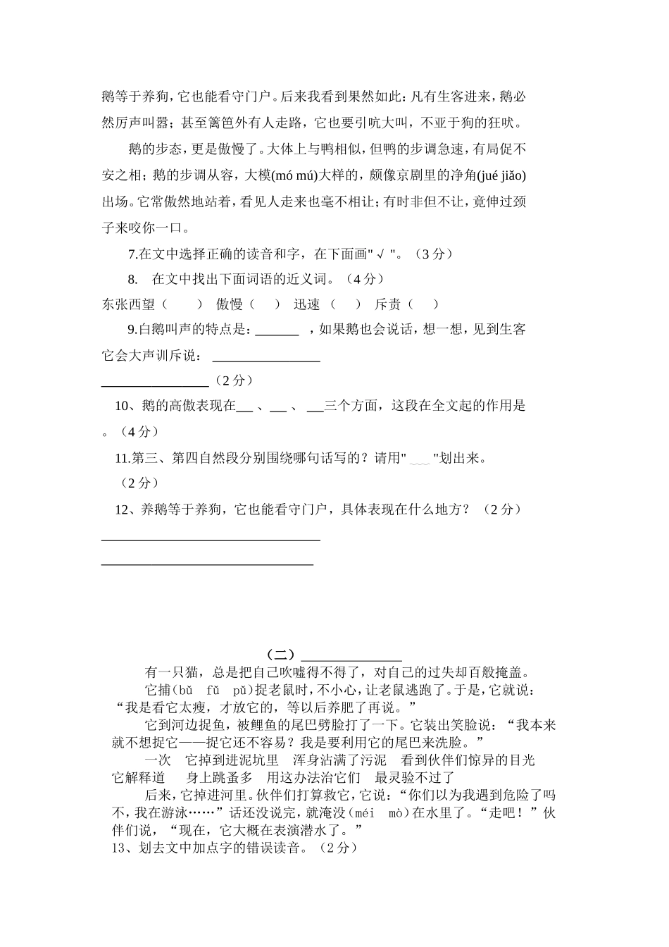 四年语文（上）3、4单元_第2页