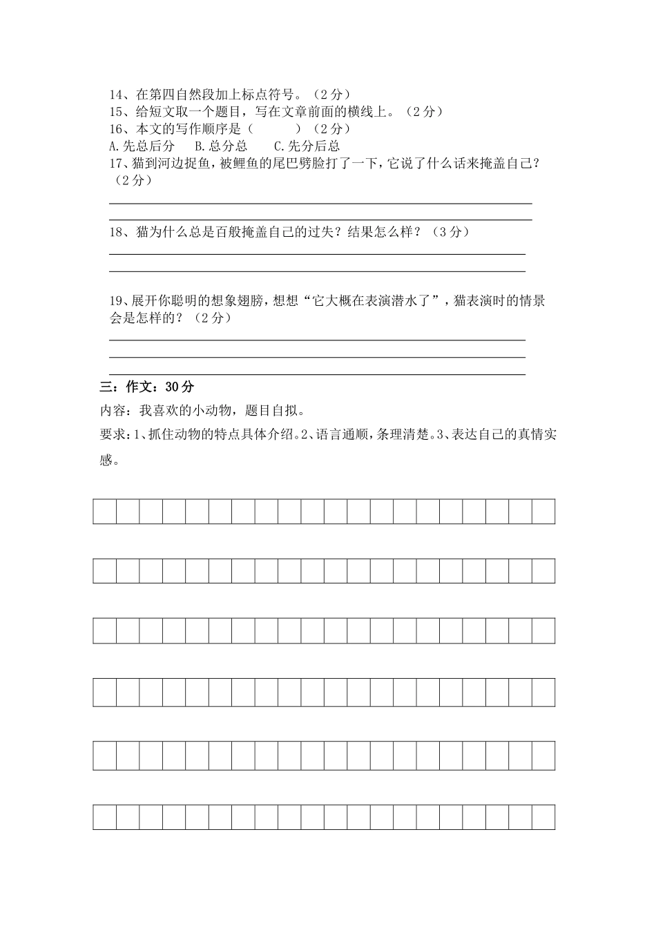 四年语文（上）3、4单元_第3页