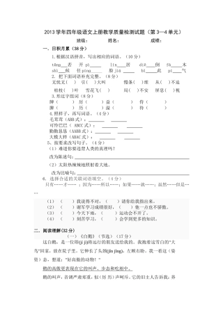 四年语文（上）3、4单元