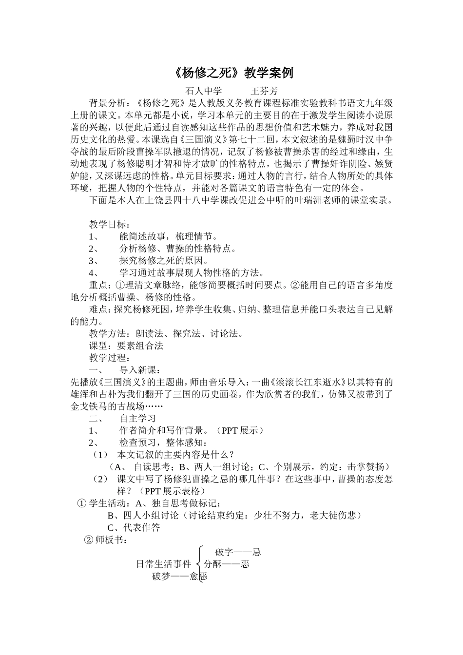 《杨修之死》教学案例_第1页