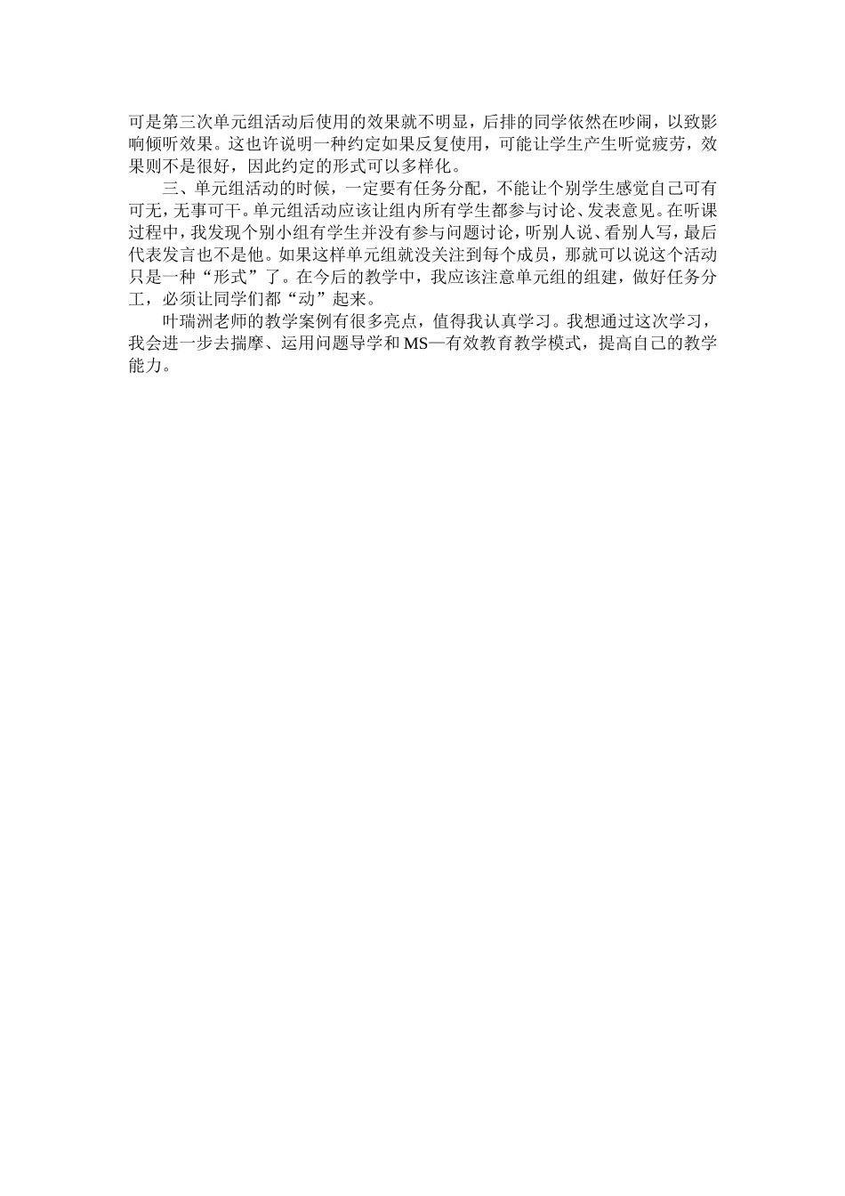 《杨修之死》教学案例_第3页