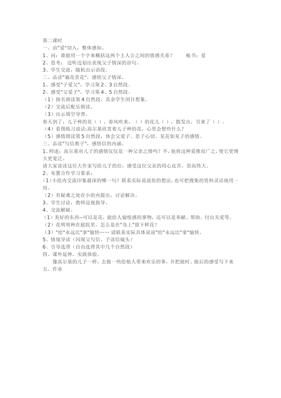 高尔基和他的儿子教学设计2_第1页