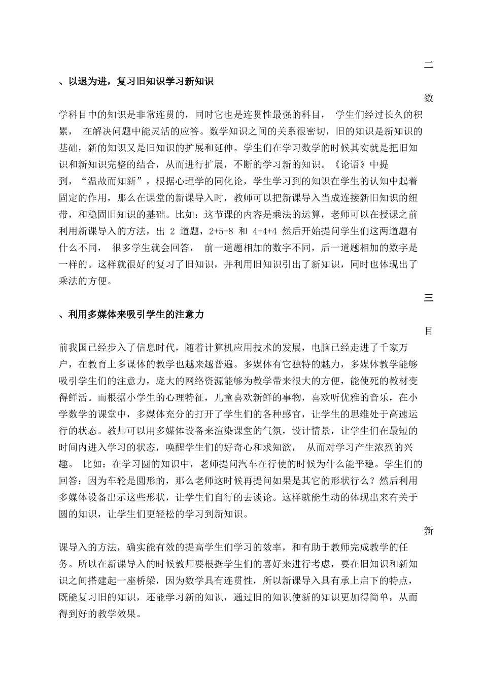 论小学数学教学中新课导入的有效方法（郭广琛）_第2页