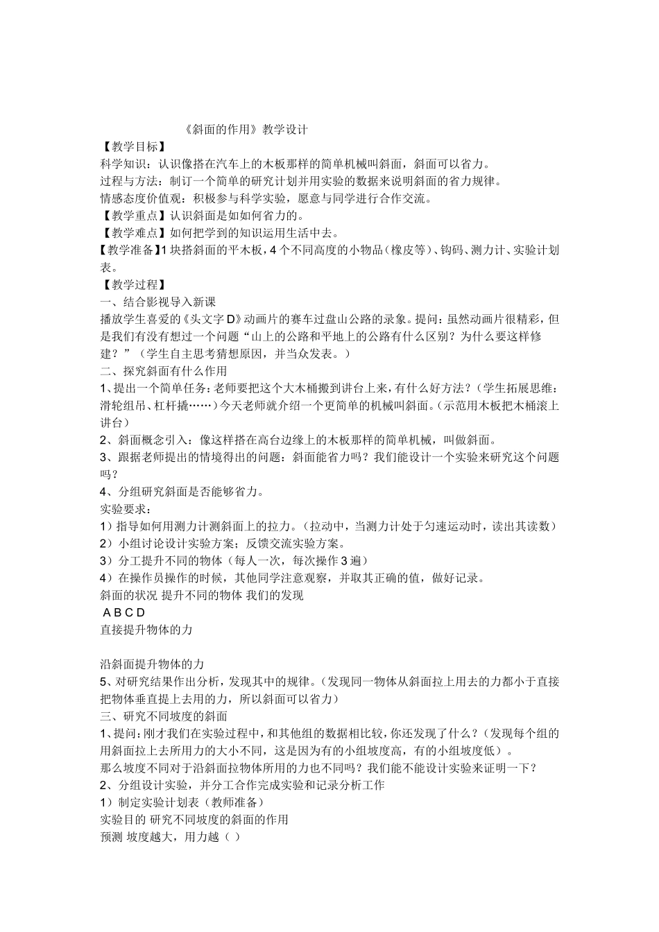 《斜面的作用》教学设计_第1页