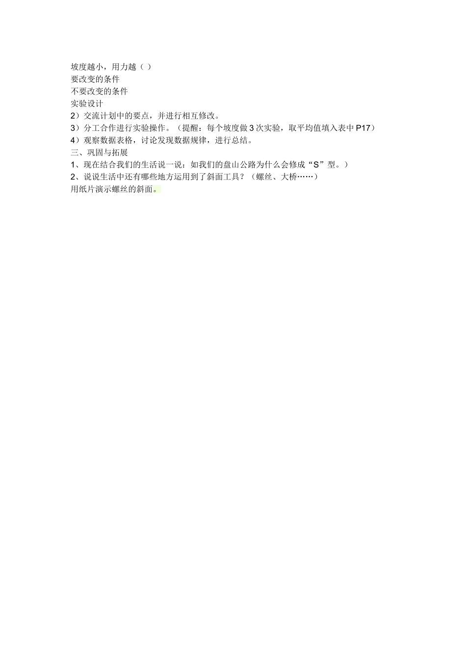 《斜面的作用》教学设计_第2页