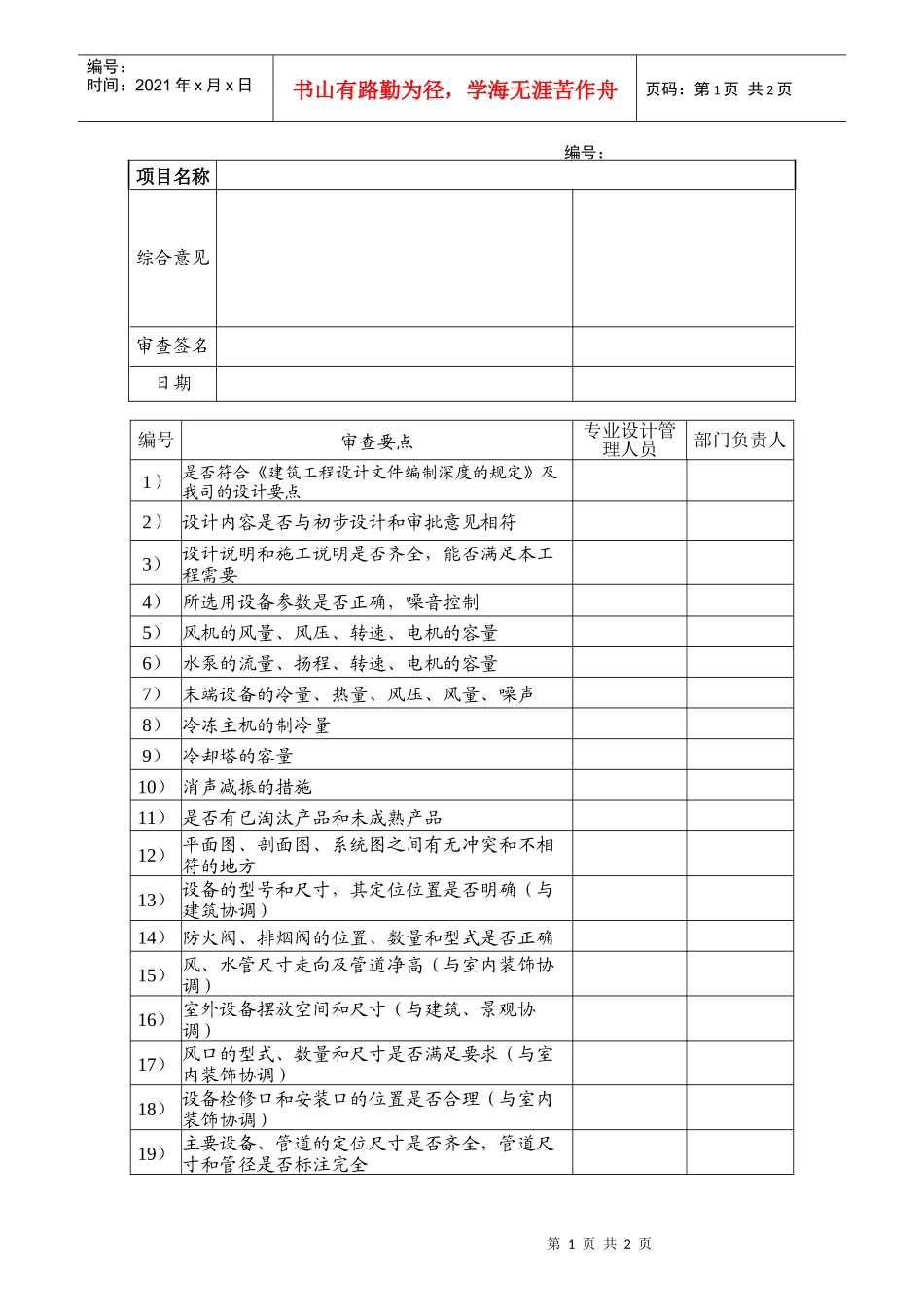bd415暖通施工图设计内审表_第1页