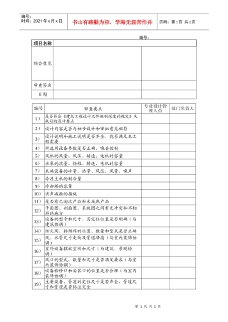 bd415暖通施工图设计内审表
