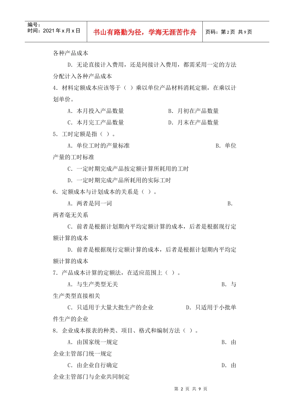 《成本会计》作业资料_第2页