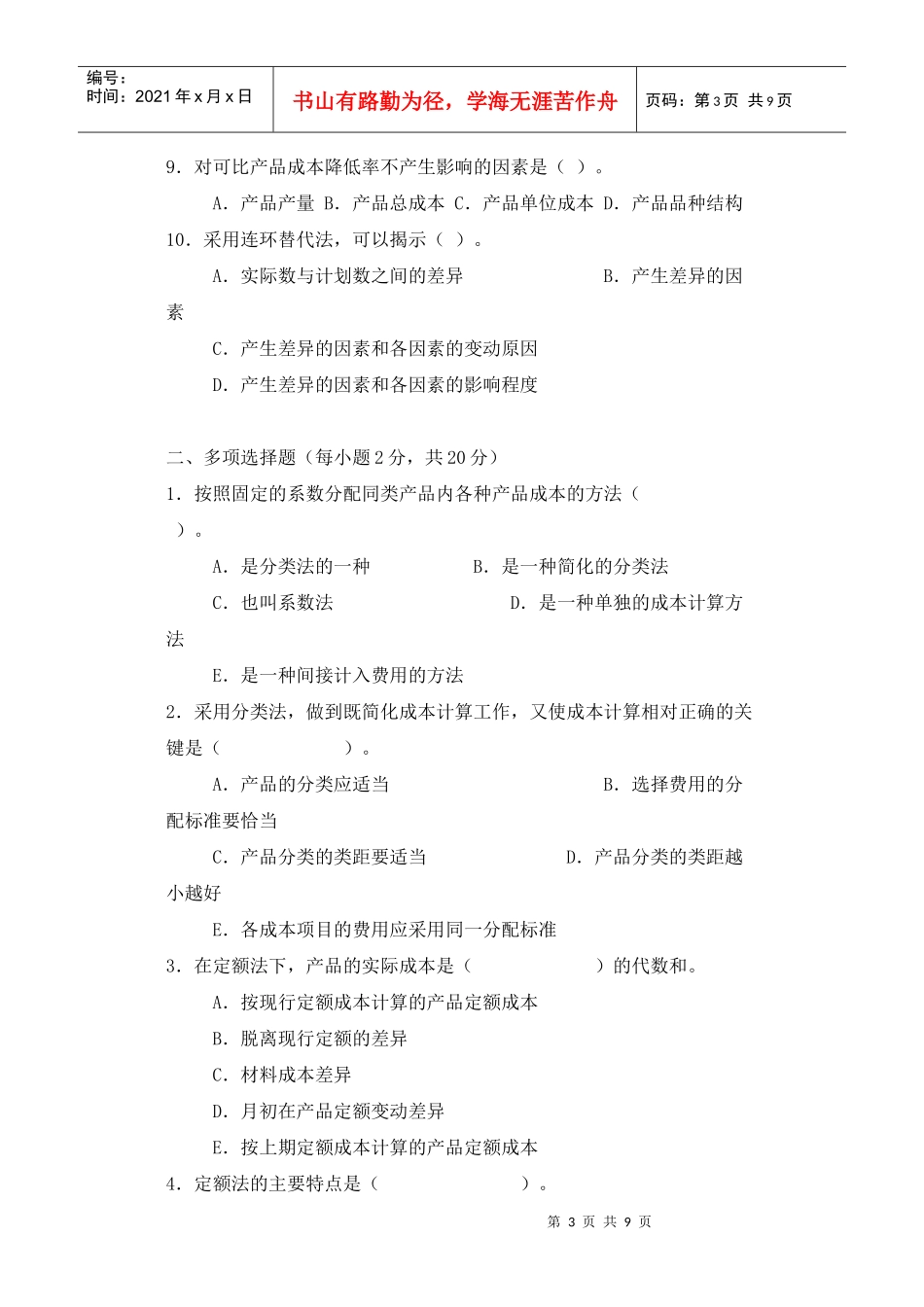 《成本会计》作业资料_第3页