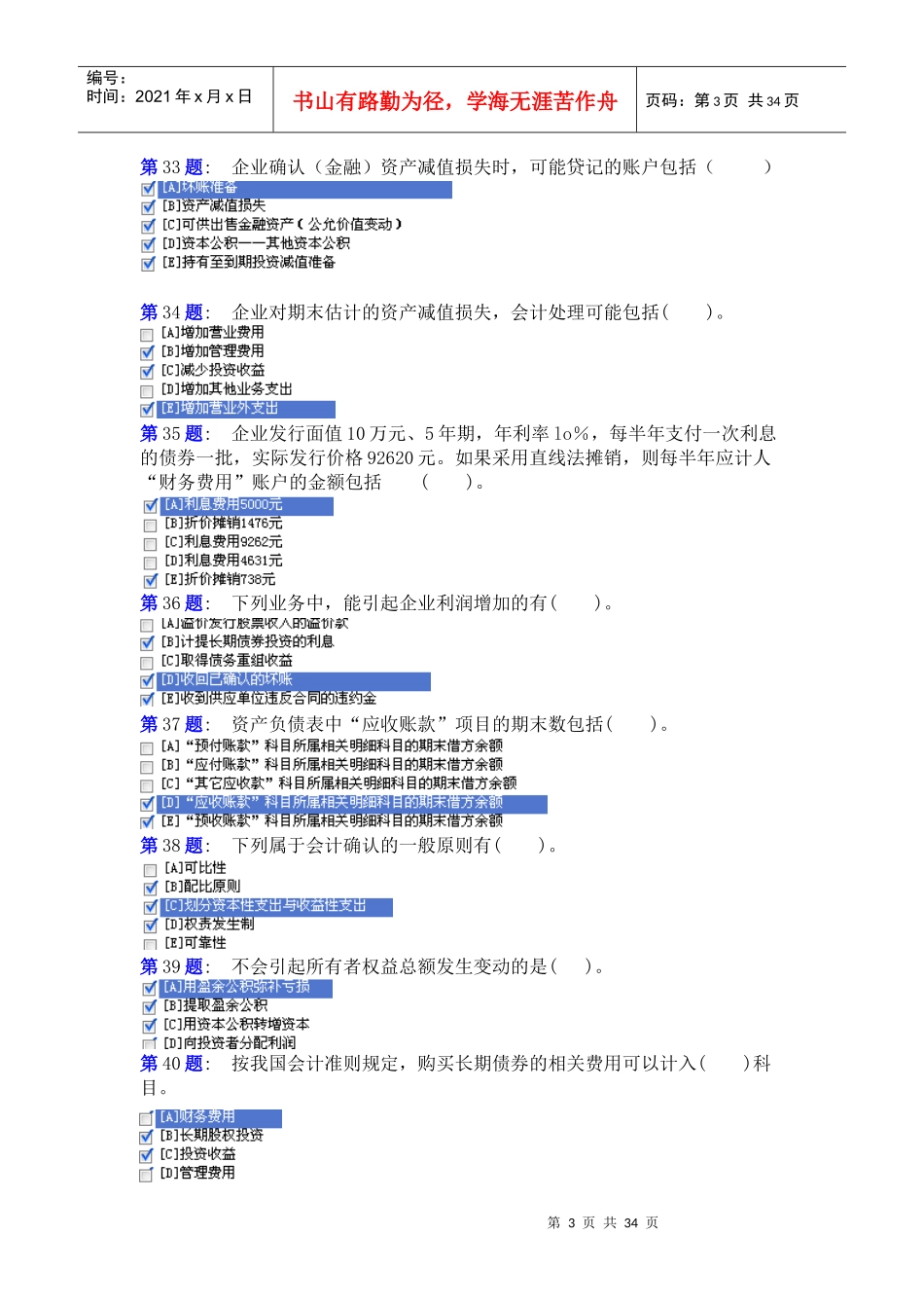 职业技能实训平台《中级财务会计一》最全答案_第3页