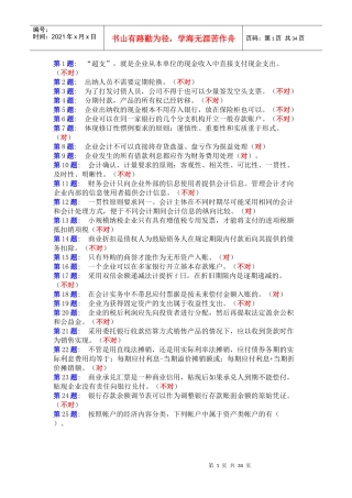 职业技能实训平台《中级财务会计一》最全答案