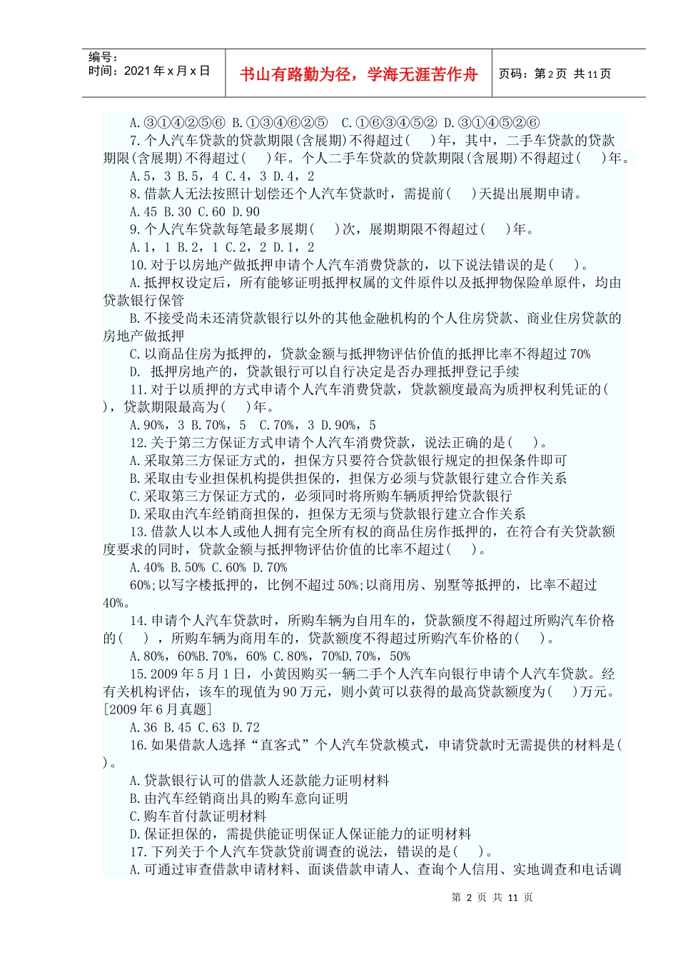 个人贷款——第四章考点自测解析_第2页