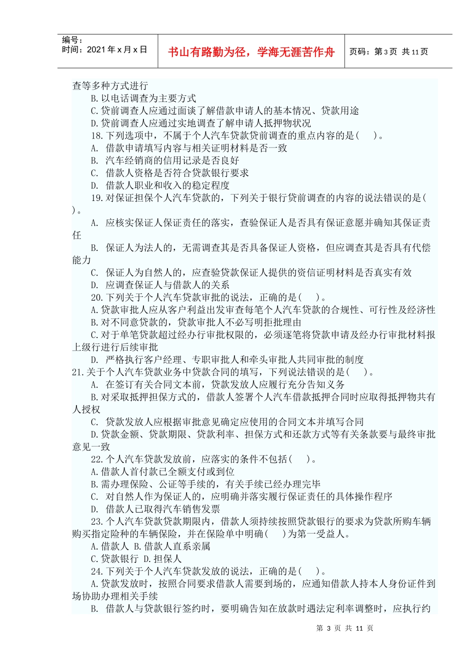 个人贷款——第四章考点自测解析_第3页
