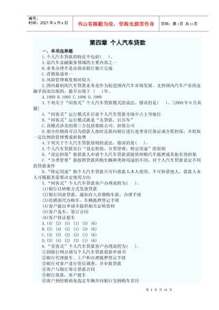 个人贷款——第四章考点自测解析