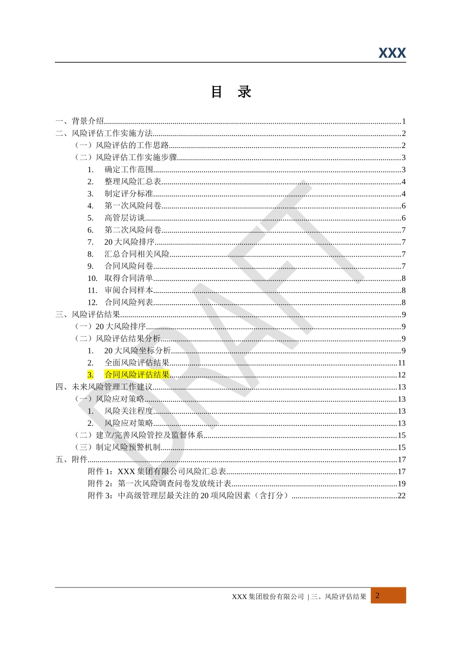 某咨询会计事务所XXXXxxx内控风险评估报告0817_第2页