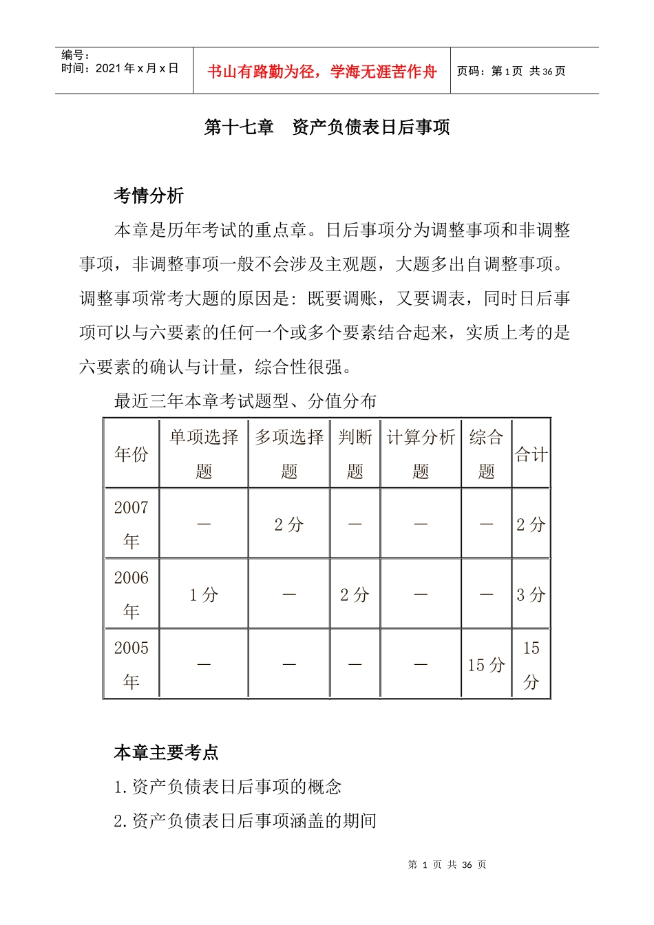 资产负债表日后事项（DOC 15页）_第1页
