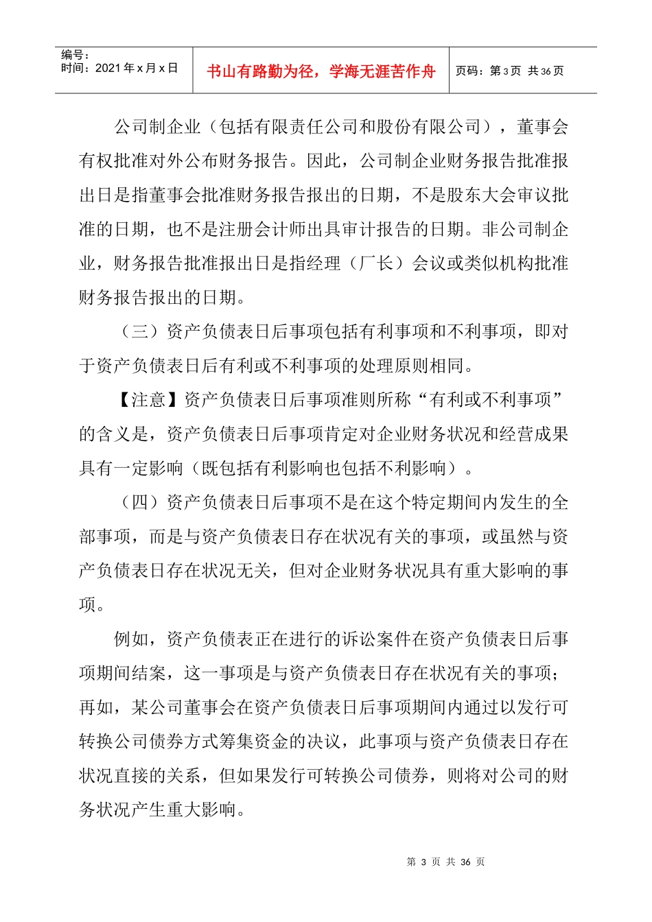 资产负债表日后事项（DOC 15页）_第3页