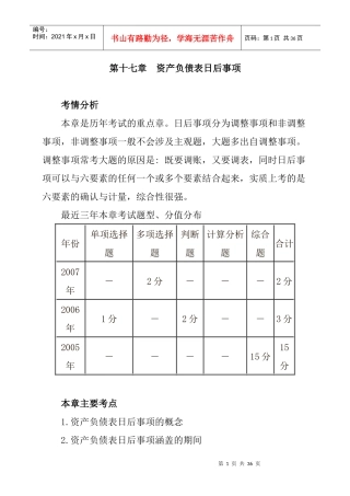 资产负债表日后事项（DOC 15页）