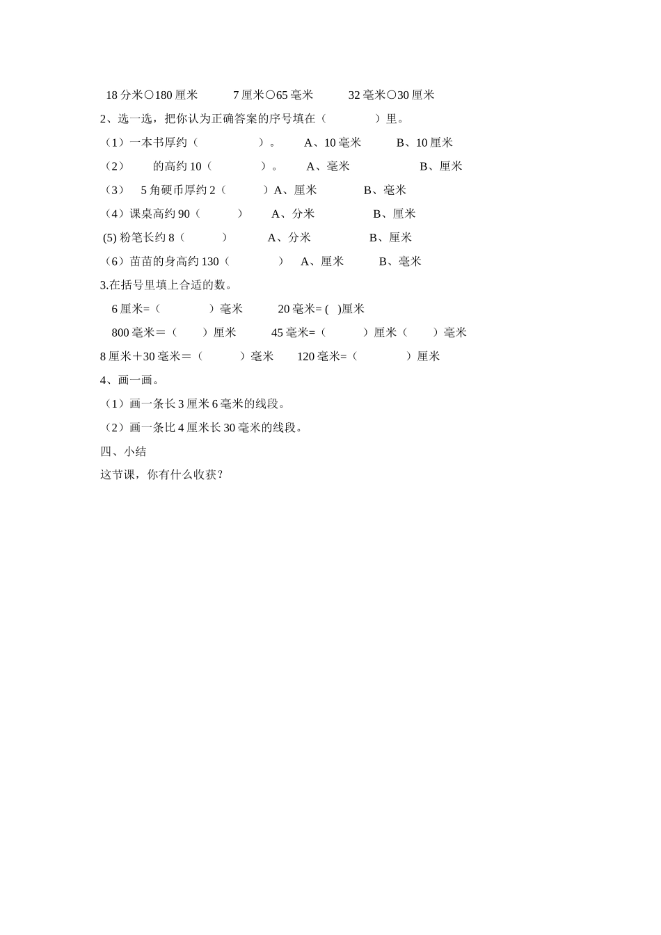 认识长度单位_第2页