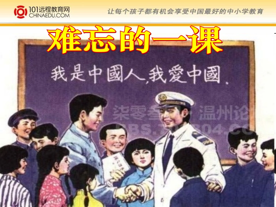 人教新课标版小学五上《难忘的一课》课件(精品课件)_第3页