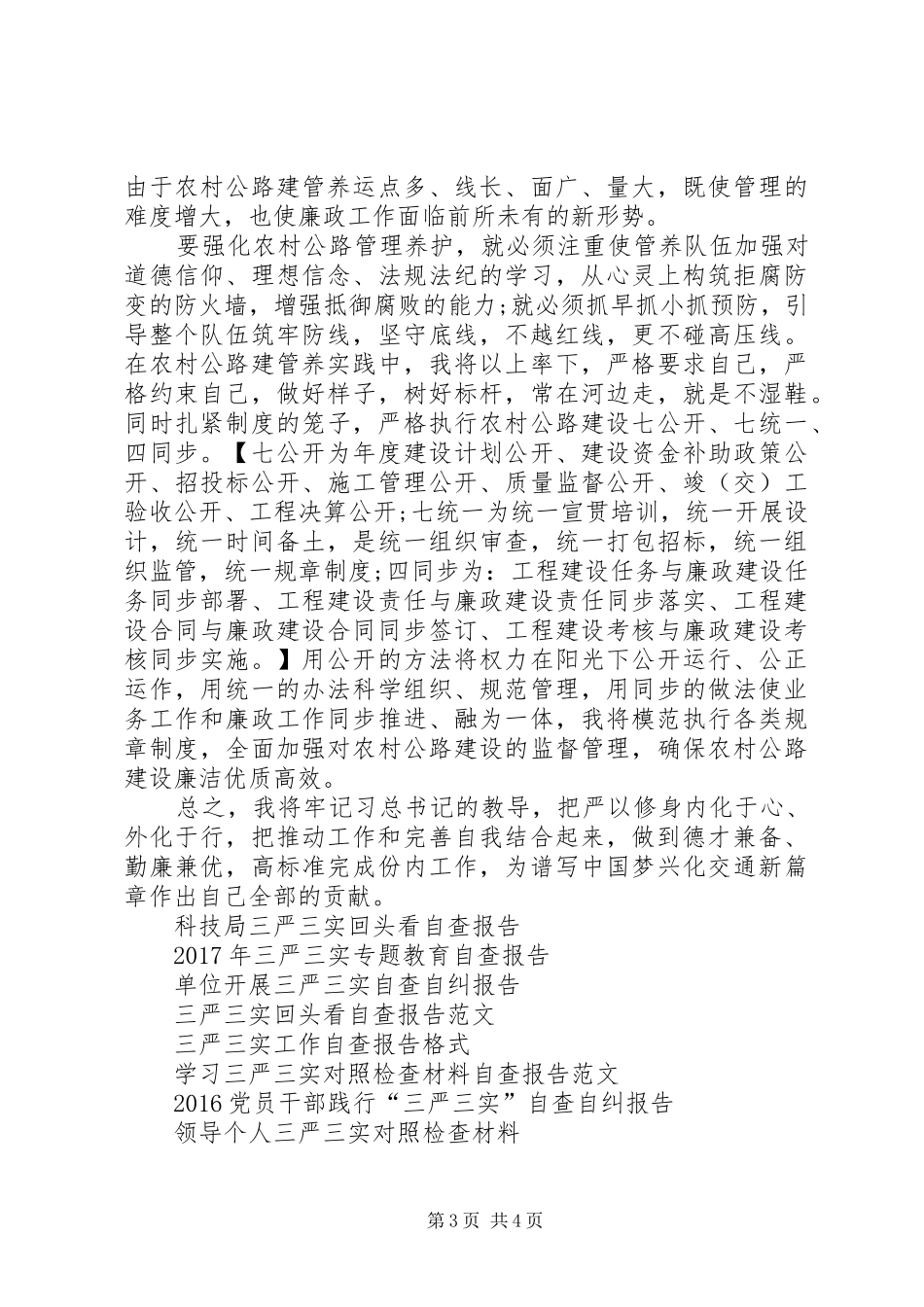 关于单位三严三实自查报告范文_第3页