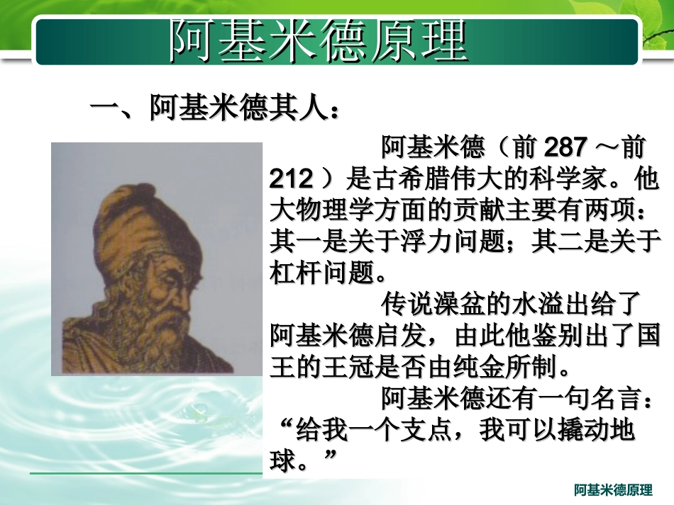 八年级物理新人教版《阿基米德原理》_第3页