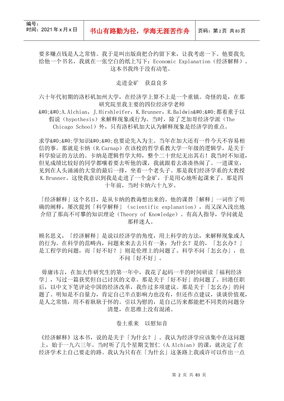 经济学解释与方法_第2页