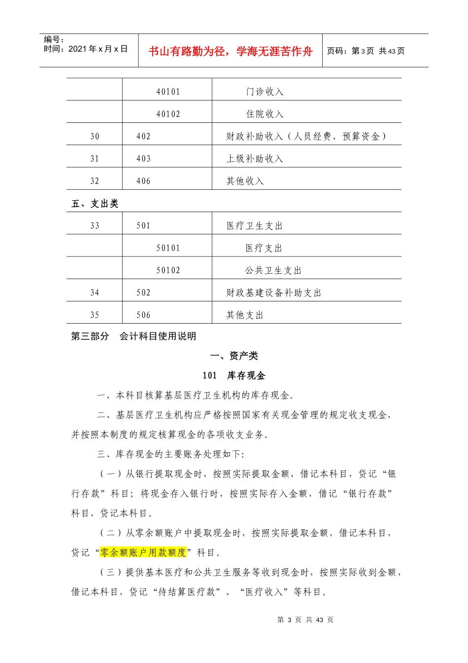 深圳台兴男科医院会计制度_第3页