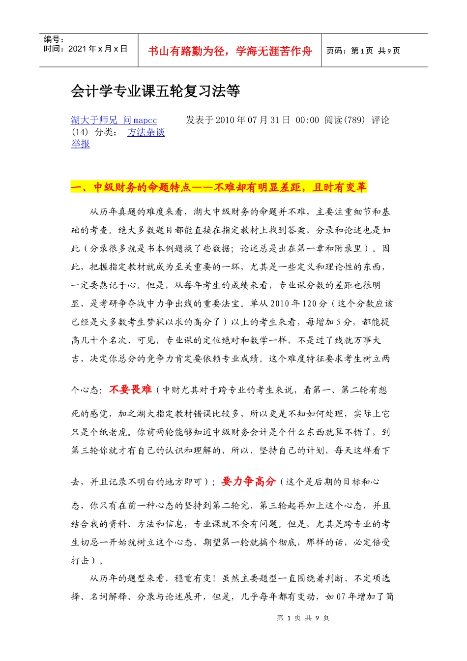 会计学专业课五轮复习法_第1页