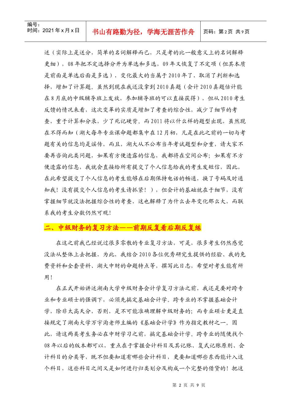 会计学专业课五轮复习法_第2页