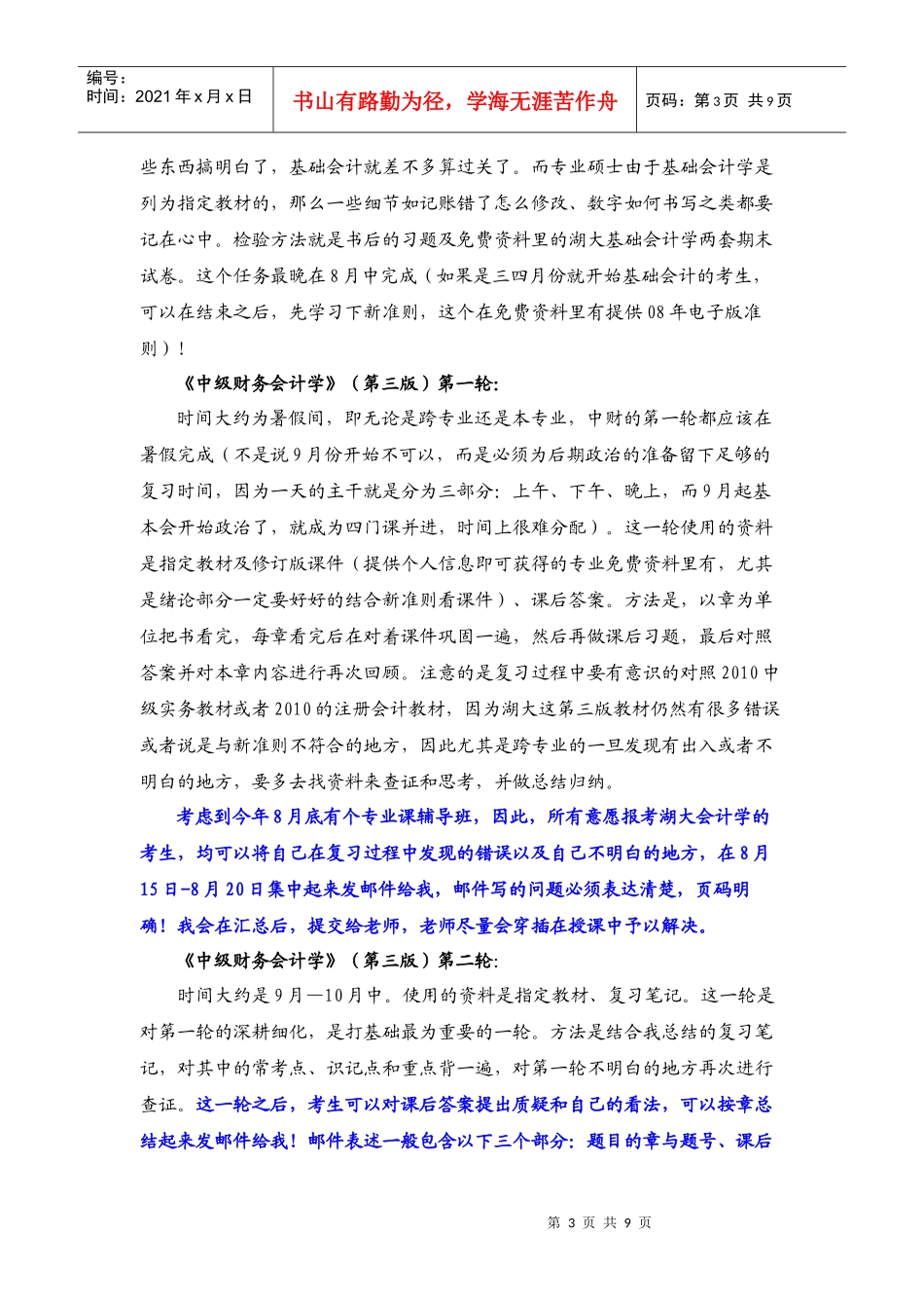 会计学专业课五轮复习法_第3页