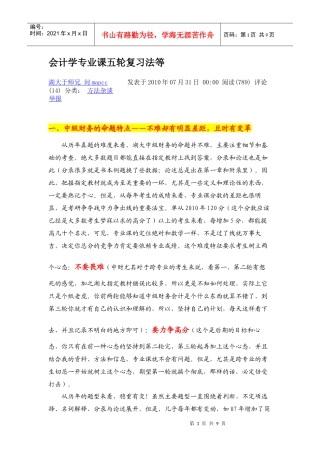 会计学专业课五轮复习法