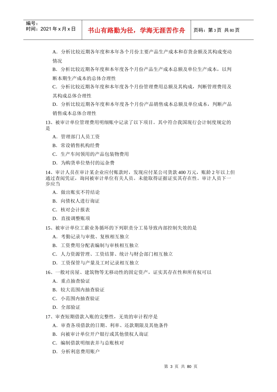 审计师考试资料大全_第3页