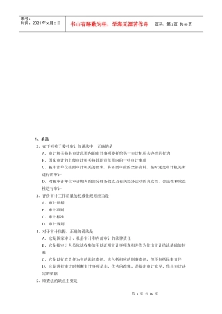 审计师考试资料大全