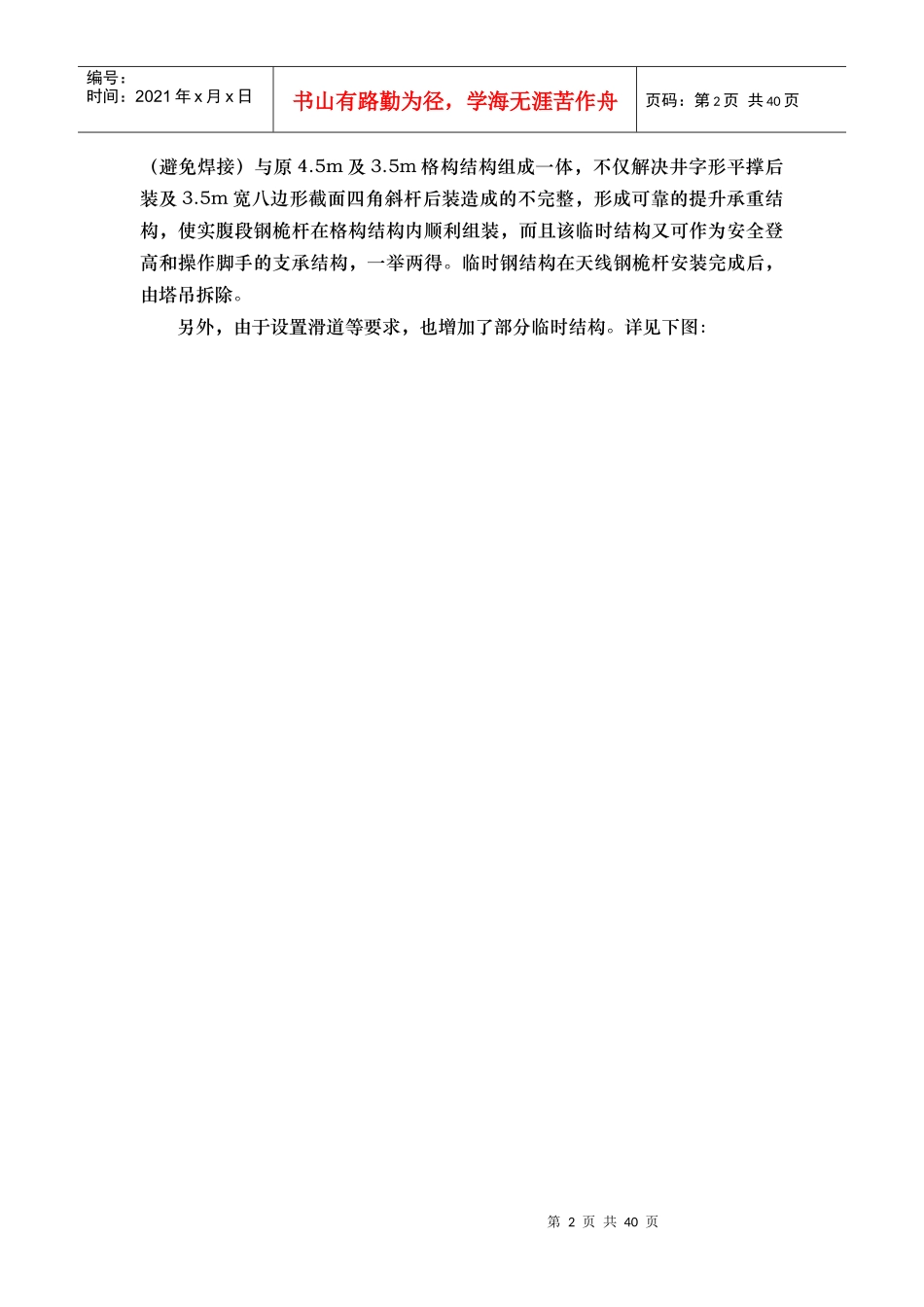 顶部天线桅杆安装方案_第2页
