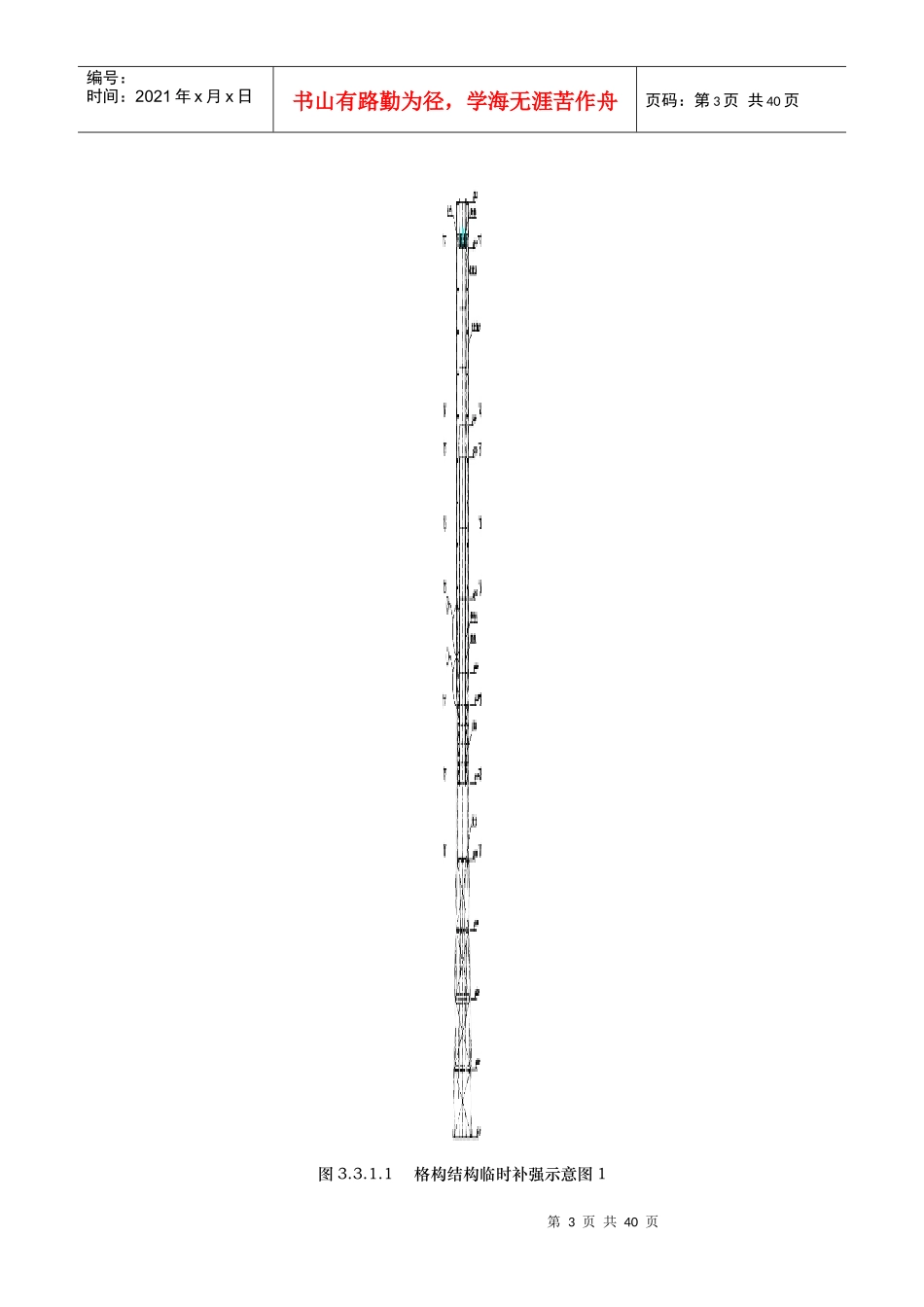 顶部天线桅杆安装方案_第3页