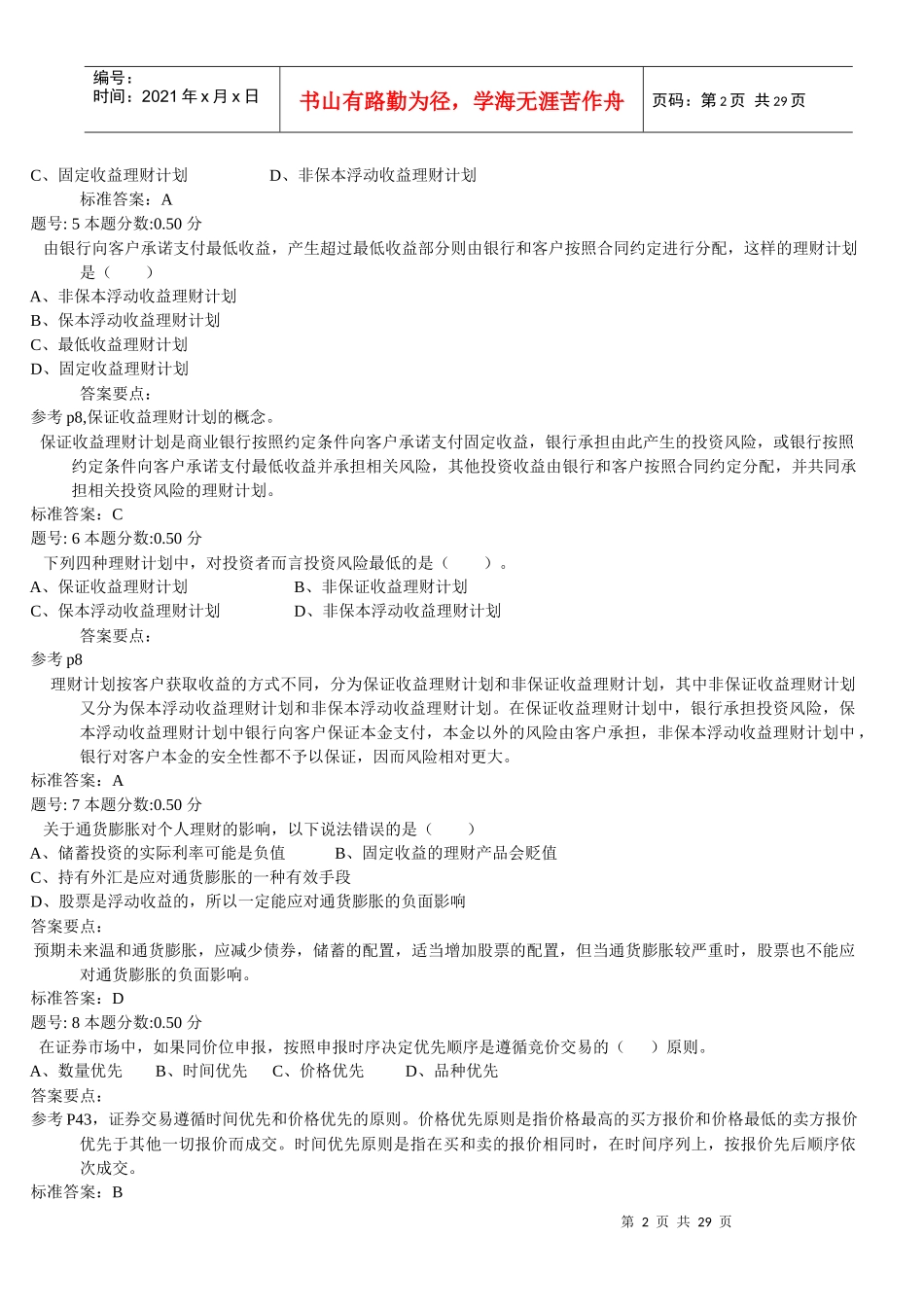 个人理财模拟题三_第2页