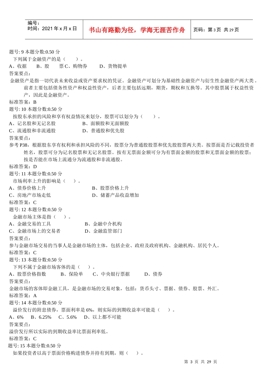 个人理财模拟题三_第3页