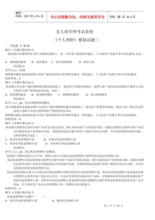 个人理财模拟题三