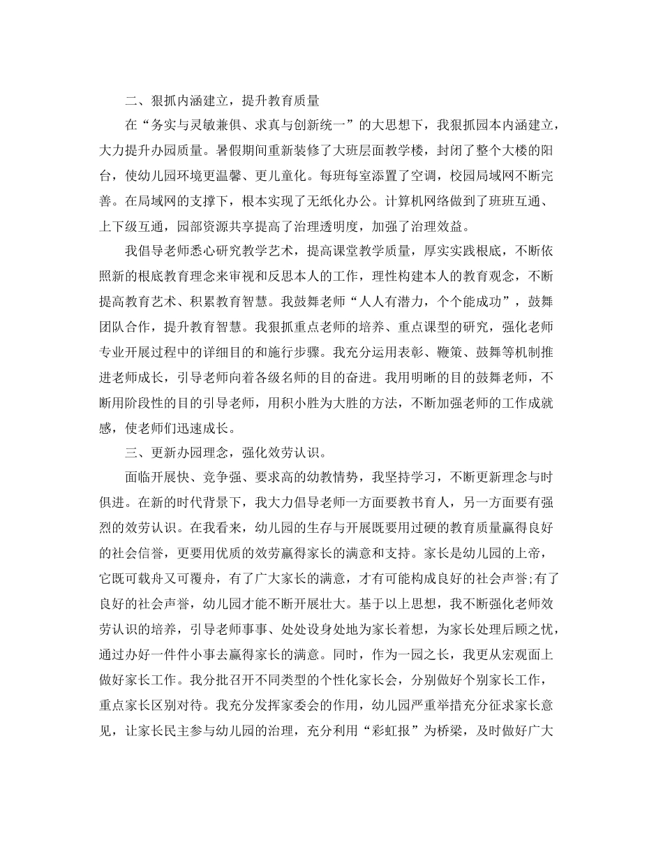 教学工作参考总结幼儿园园长年度个人教学工作参考总结_第2页
