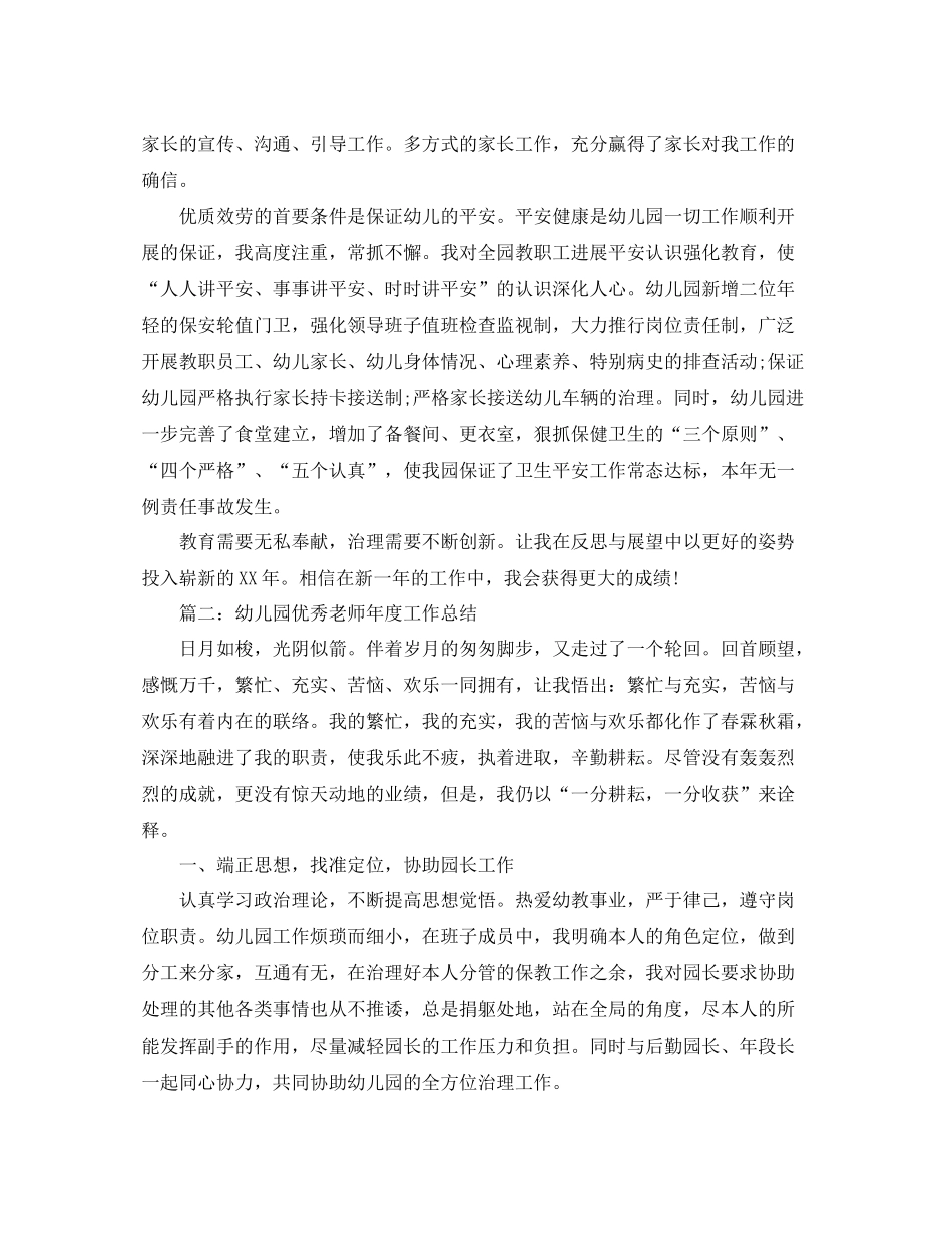 教学工作参考总结幼儿园园长年度个人教学工作参考总结_第3页