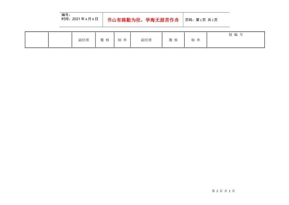 付款凭证（代传票）_第2页