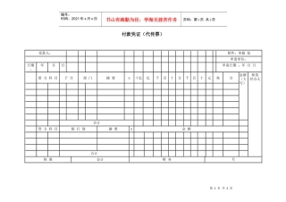 付款凭证（代传票）