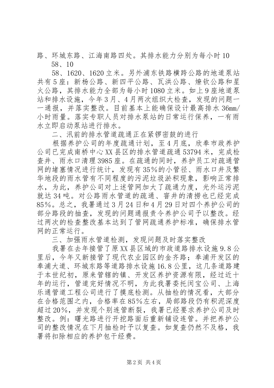 公路管理署XX年防汛准备工作情况汇报_第2页